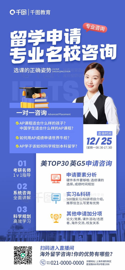 免費(fèi)留學(xué)咨詢公開課 簡約風(fēng)海報(bào)，助力你的海外求學(xué)之路