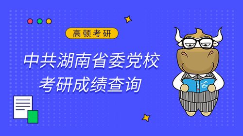 考研成績查詢指南 聚焦高頓教育，解鎖專業(yè)咨詢