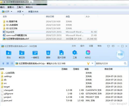 java vue計(jì)算機(jī)畢設(shè)社區(qū)管理與服務(wù)系統(tǒng)